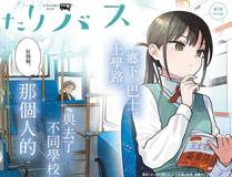 偏见 漫画封面